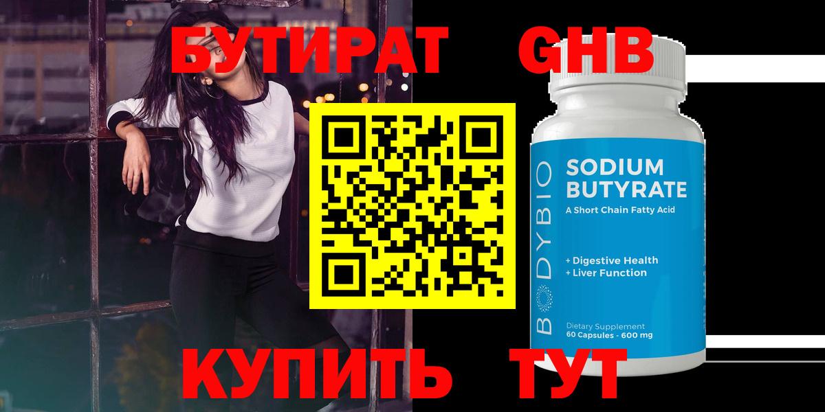 БУТИРАТ бутик Белогорск