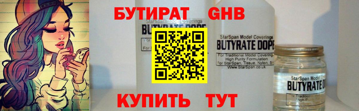 Бутират вода  Вход с VPN  БУТИРАТ  Белогорск 