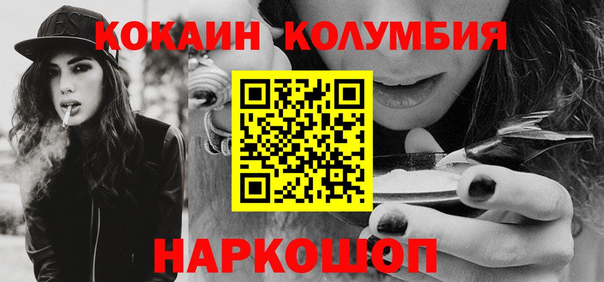 COCAIN 99%  где можно купить наркотик  Белогорск  КОКАИН Колумбийский  Вход с VPN 