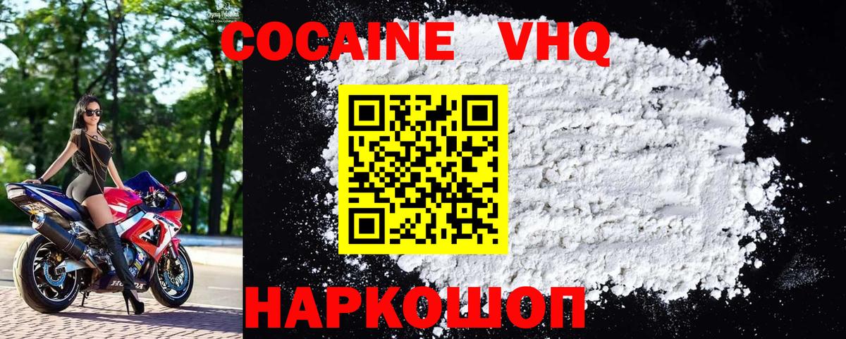 COCAIN Эквадор Белогорск