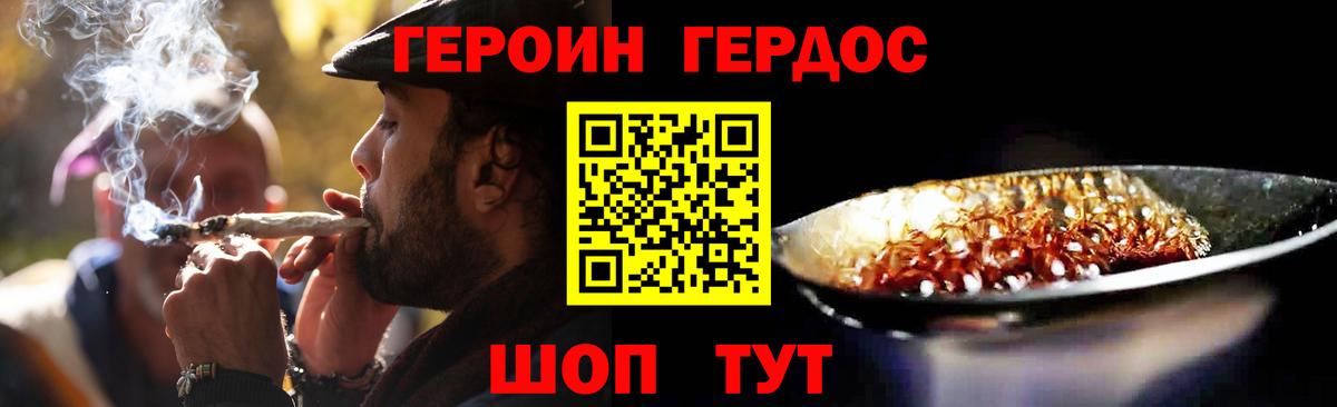 ГЕРОИН герыч Белогорск
