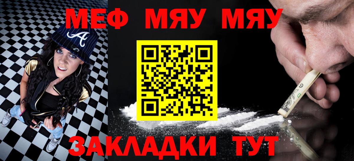МЯУ-МЯУ мука  МЕФ  Белогорск  МЯУ-МЯУ VHQ  МЕФ  Вход с VPN 