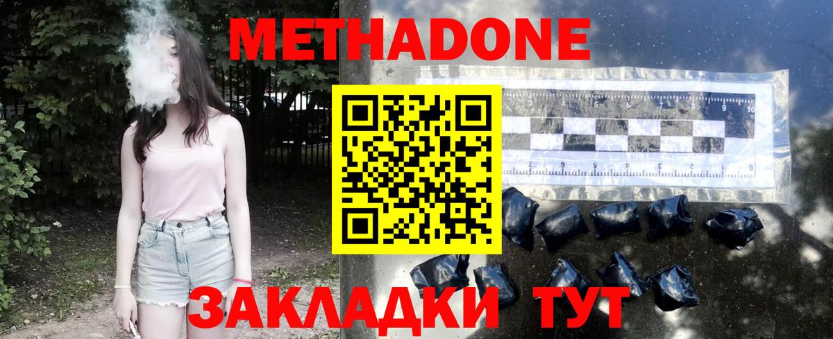 МЕТАДОН methadone  МЕТАДОН кристалл  Вход с VPN  Белогорск 