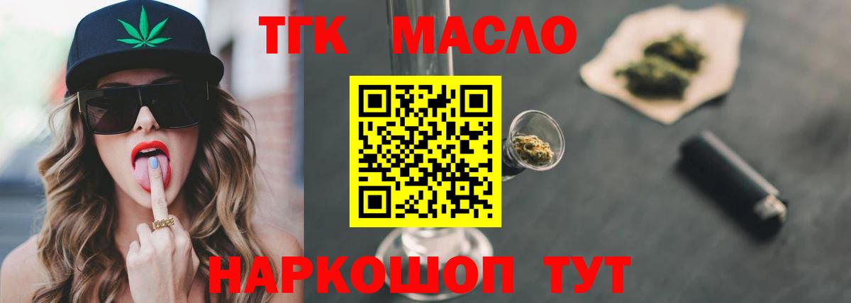 ТГК концентрат  Вход с VPN  Белогорск 